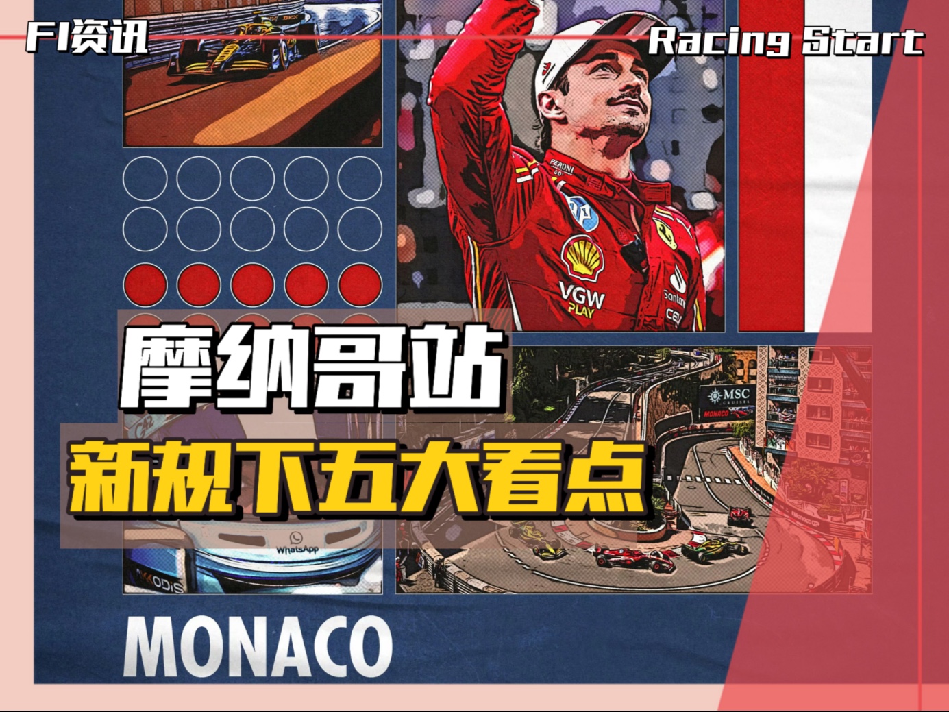 摩纳哥实现逆袭,掀起联赛惊喜的简单介绍 摩纳哥实现逆袭,掀起联赛惊喜的简单介绍