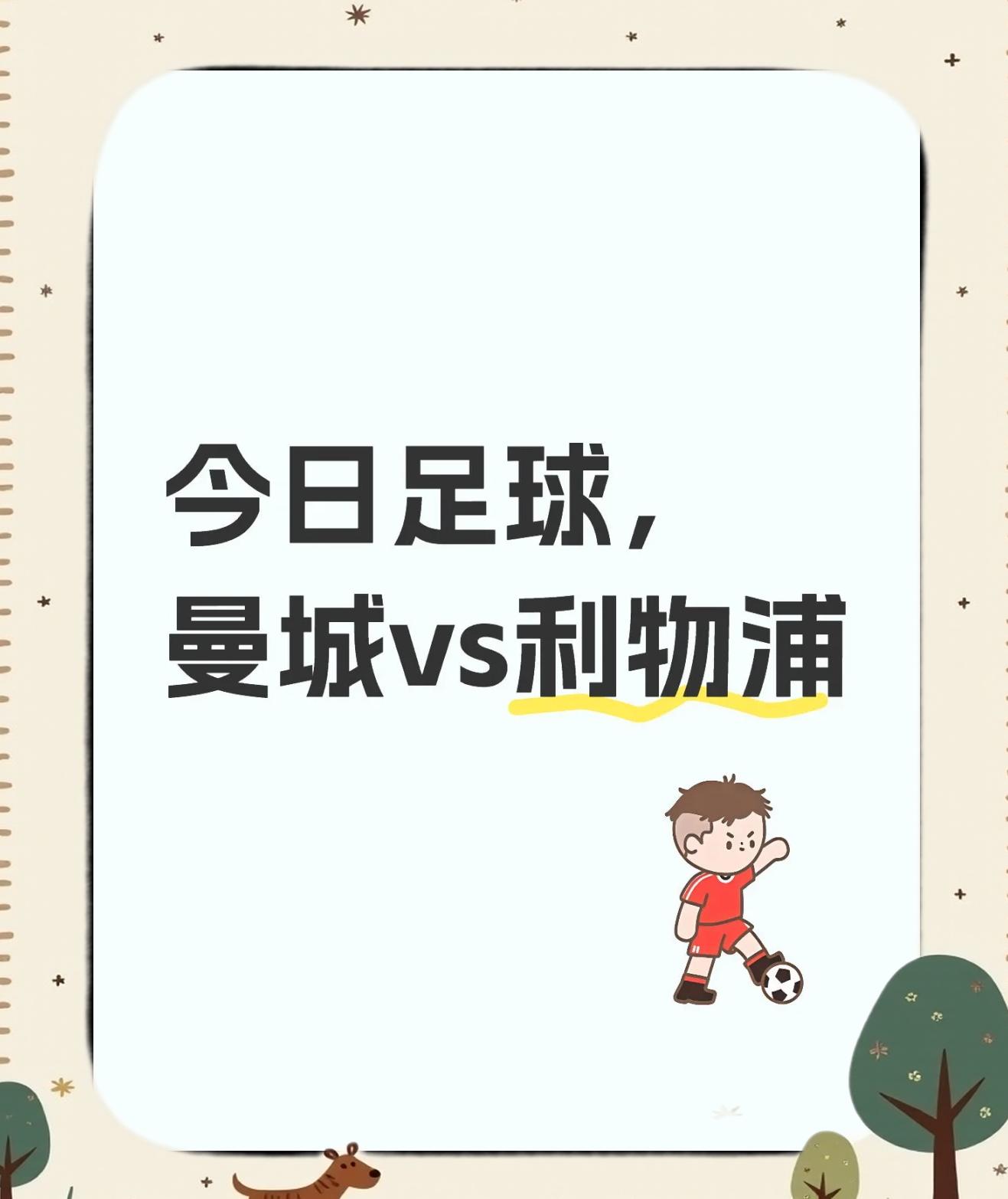 利物浦惜败曼城,四强之路止步 利物浦惜败曼城,四强之路止步