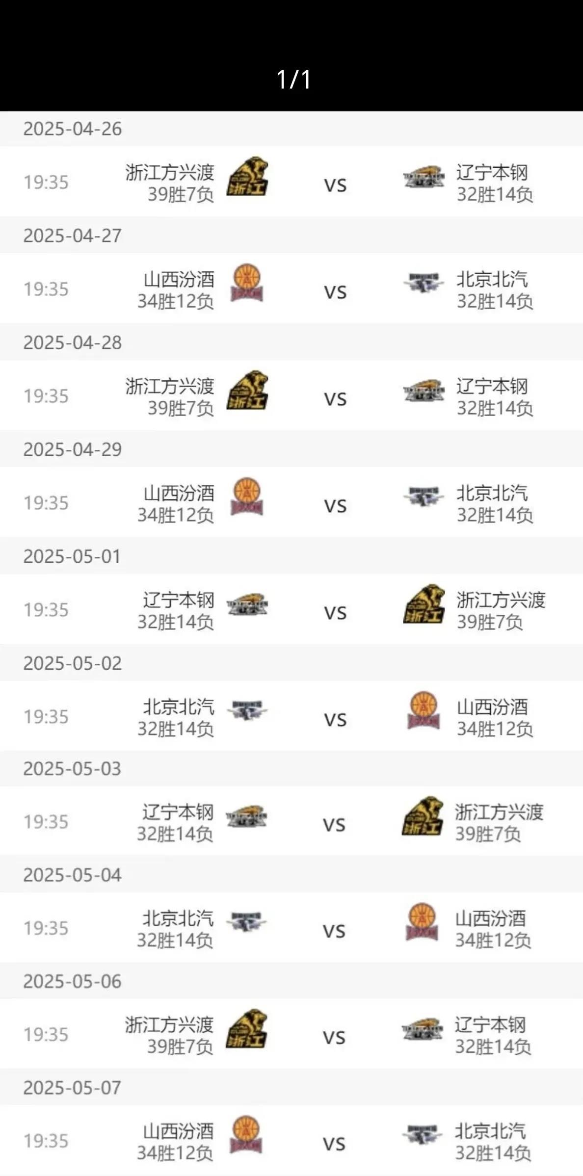 2021年CBA总决赛时间表出炉，领头羊谁能夺冠？的简单介绍